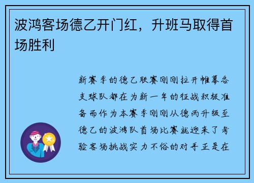 波鸿客场德乙开门红，升班马取得首场胜利