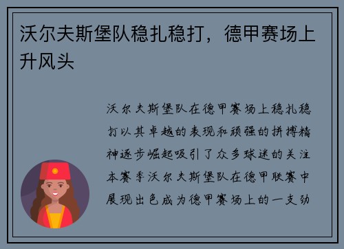 沃尔夫斯堡队稳扎稳打，德甲赛场上升风头