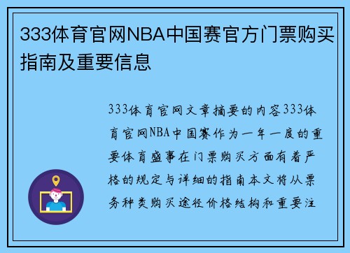 333体育官网NBA中国赛官方门票购买指南及重要信息