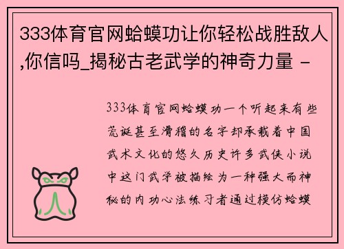 333体育官网蛤蟆功让你轻松战胜敌人,你信吗_揭秘古老武学的神奇力量 - 副本