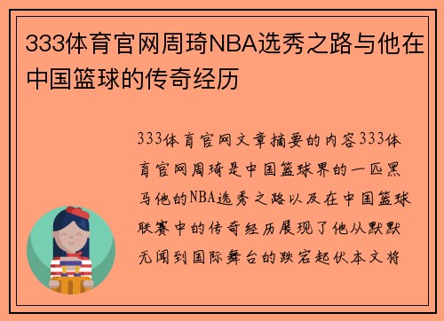 333体育官网周琦NBA选秀之路与他在中国篮球的传奇经历