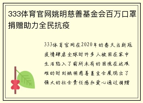 333体育官网姚明慈善基金会百万口罩捐赠助力全民抗疫