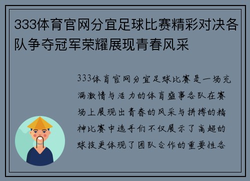 333体育官网分宜足球比赛精彩对决各队争夺冠军荣耀展现青春风采