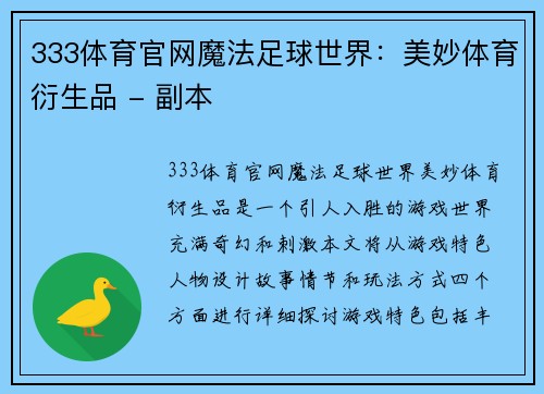 333体育官网魔法足球世界：美妙体育衍生品 - 副本