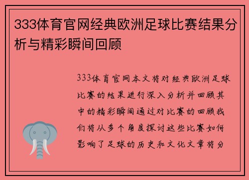 333体育官网经典欧洲足球比赛结果分析与精彩瞬间回顾