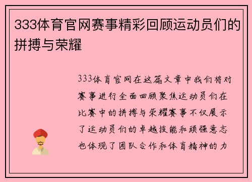 333体育官网赛事精彩回顾运动员们的拼搏与荣耀