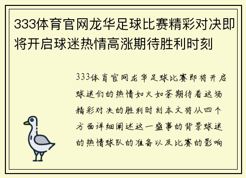 333体育官网龙华足球比赛精彩对决即将开启球迷热情高涨期待胜利时刻