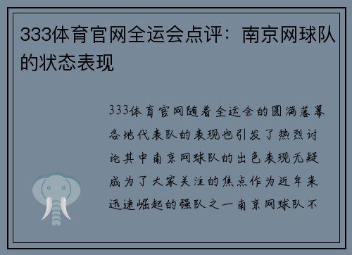 333体育官网全运会点评：南京网球队的状态表现