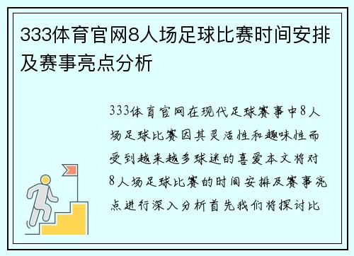 333体育官网8人场足球比赛时间安排及赛事亮点分析