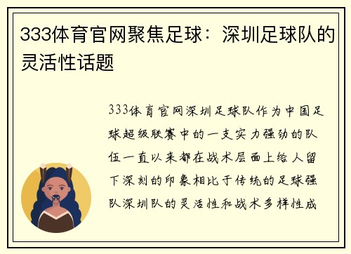 333体育官网聚焦足球：深圳足球队的灵活性话题