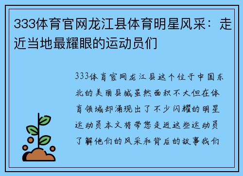333体育官网龙江县体育明星风采：走近当地最耀眼的运动员们