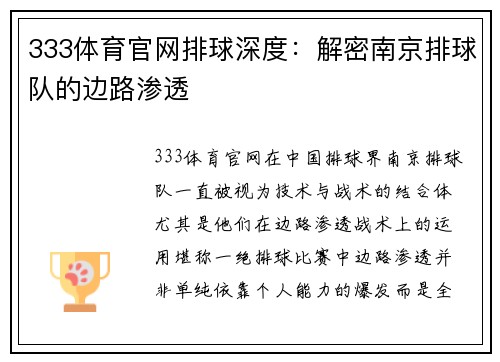 333体育官网排球深度：解密南京排球队的边路渗透