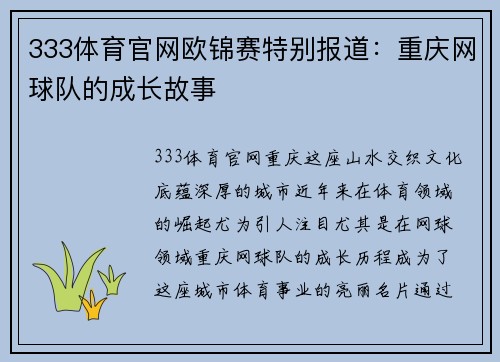 333体育官网欧锦赛特别报道：重庆网球队的成长故事