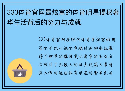 333体育官网最炫富的体育明星揭秘奢华生活背后的努力与成就