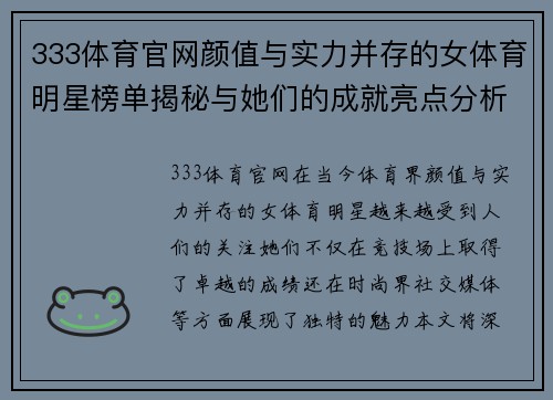 333体育官网颜值与实力并存的女体育明星榜单揭秘与她们的成就亮点分析