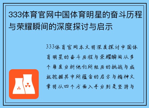 333体育官网中国体育明星的奋斗历程与荣耀瞬间的深度探讨与启示