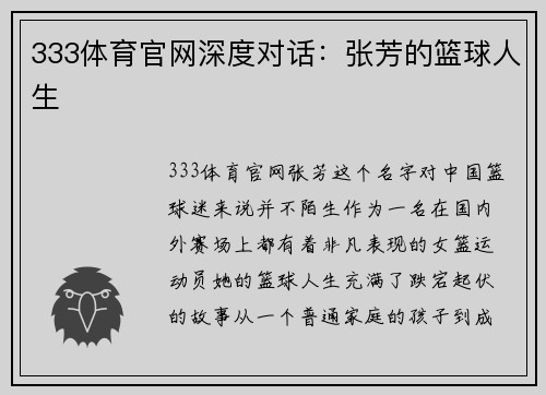 333体育官网深度对话：张芳的篮球人生
