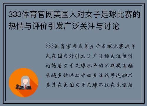 333体育官网美国人对女子足球比赛的热情与评价引发广泛关注与讨论