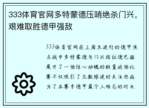 333体育官网多特蒙德压哨绝杀门兴，艰难取胜德甲强敌