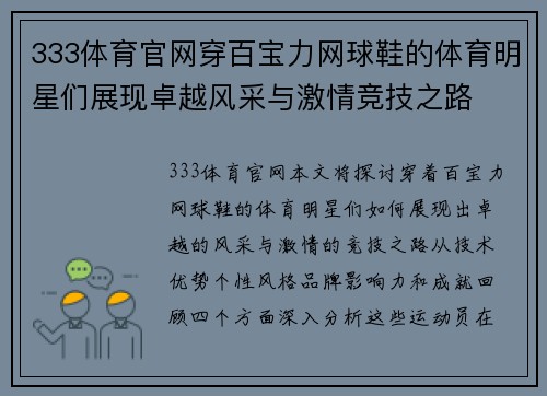 333体育官网穿百宝力网球鞋的体育明星们展现卓越风采与激情竞技之路