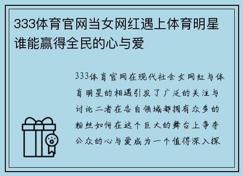 333体育官网当女网红遇上体育明星 谁能赢得全民的心与爱