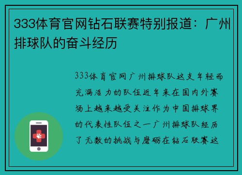 333体育官网钻石联赛特别报道：广州排球队的奋斗经历