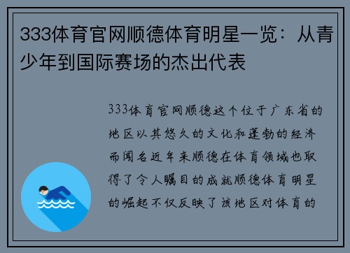 333体育官网顺德体育明星一览：从青少年到国际赛场的杰出代表