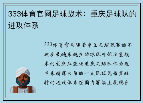 333体育官网足球战术：重庆足球队的进攻体系